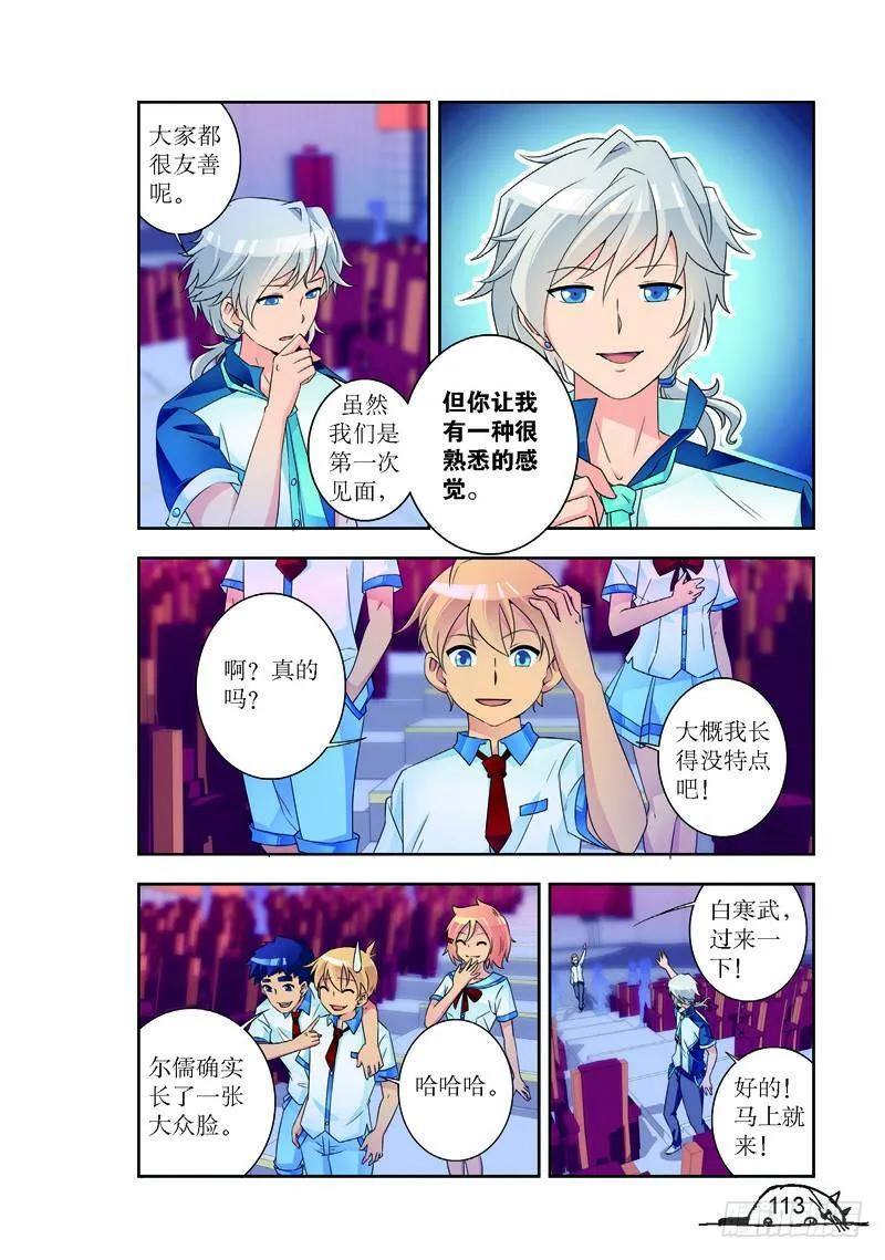 《猫的诱惑·漫画版》第176话 第6页