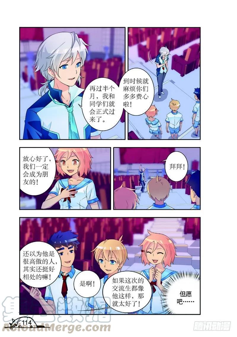 《猫的诱惑·漫画版》第176话 第7页
