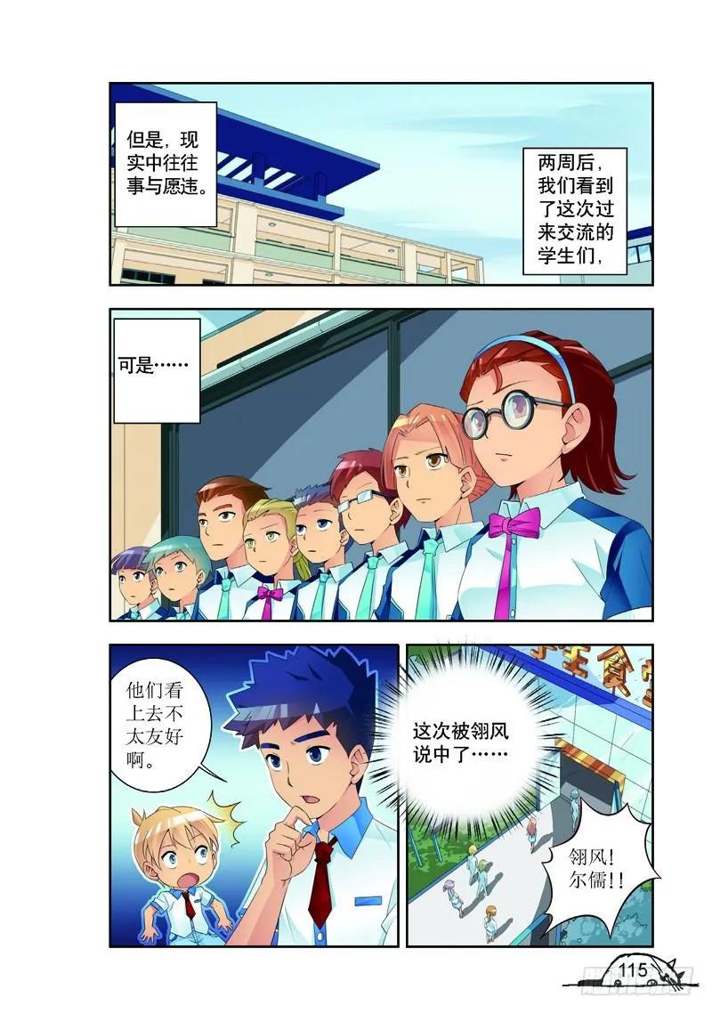 《猫的诱惑·漫画版》第176话 第8页