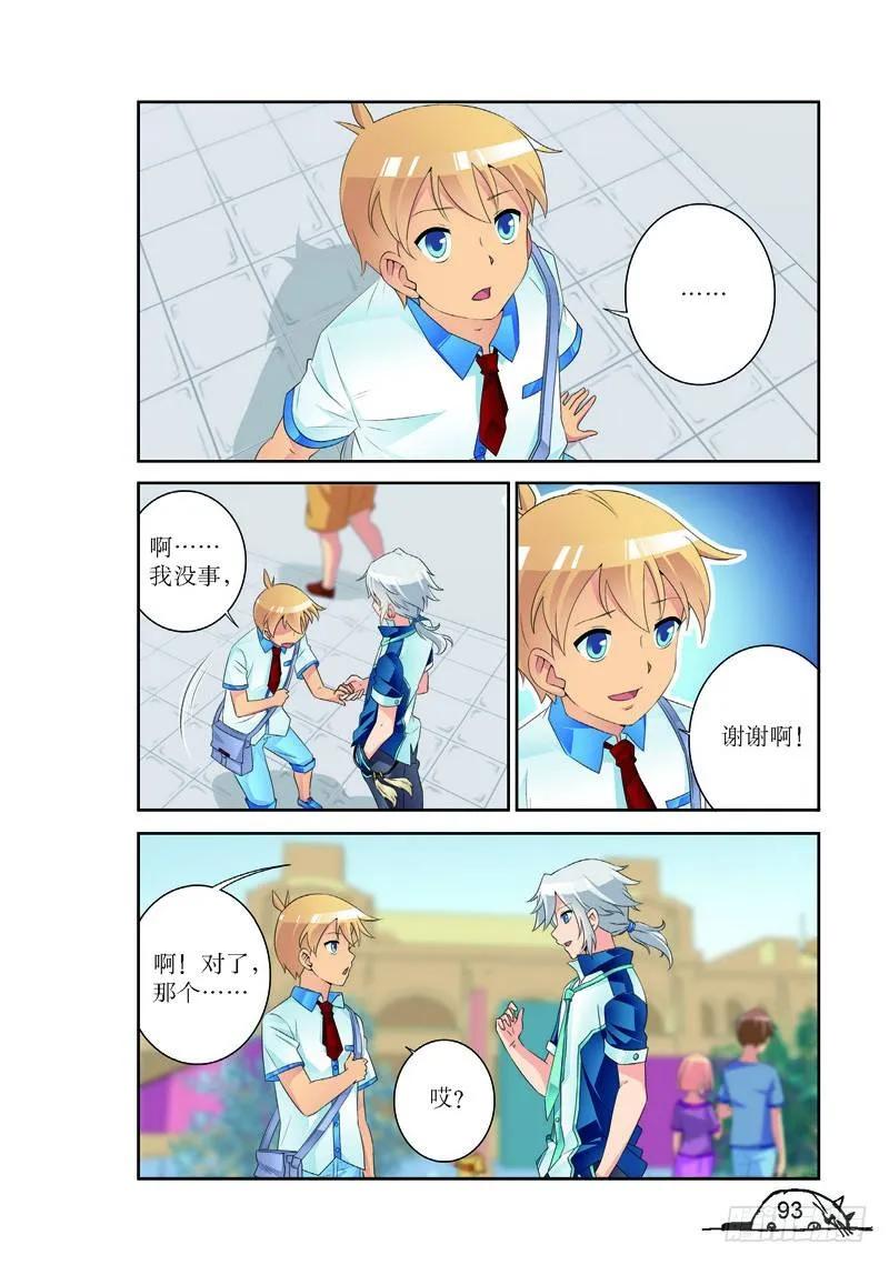 《猫的诱惑·漫画版》第174话 第2页