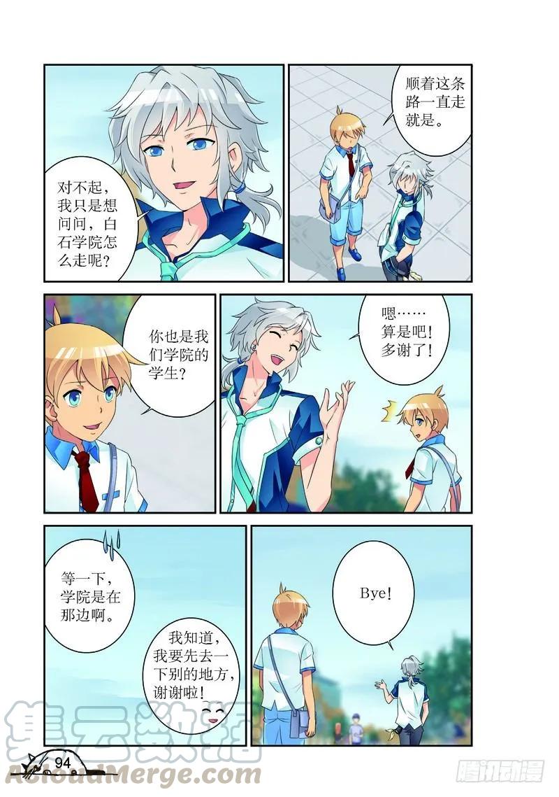 《猫的诱惑·漫画版》第174话 第3页