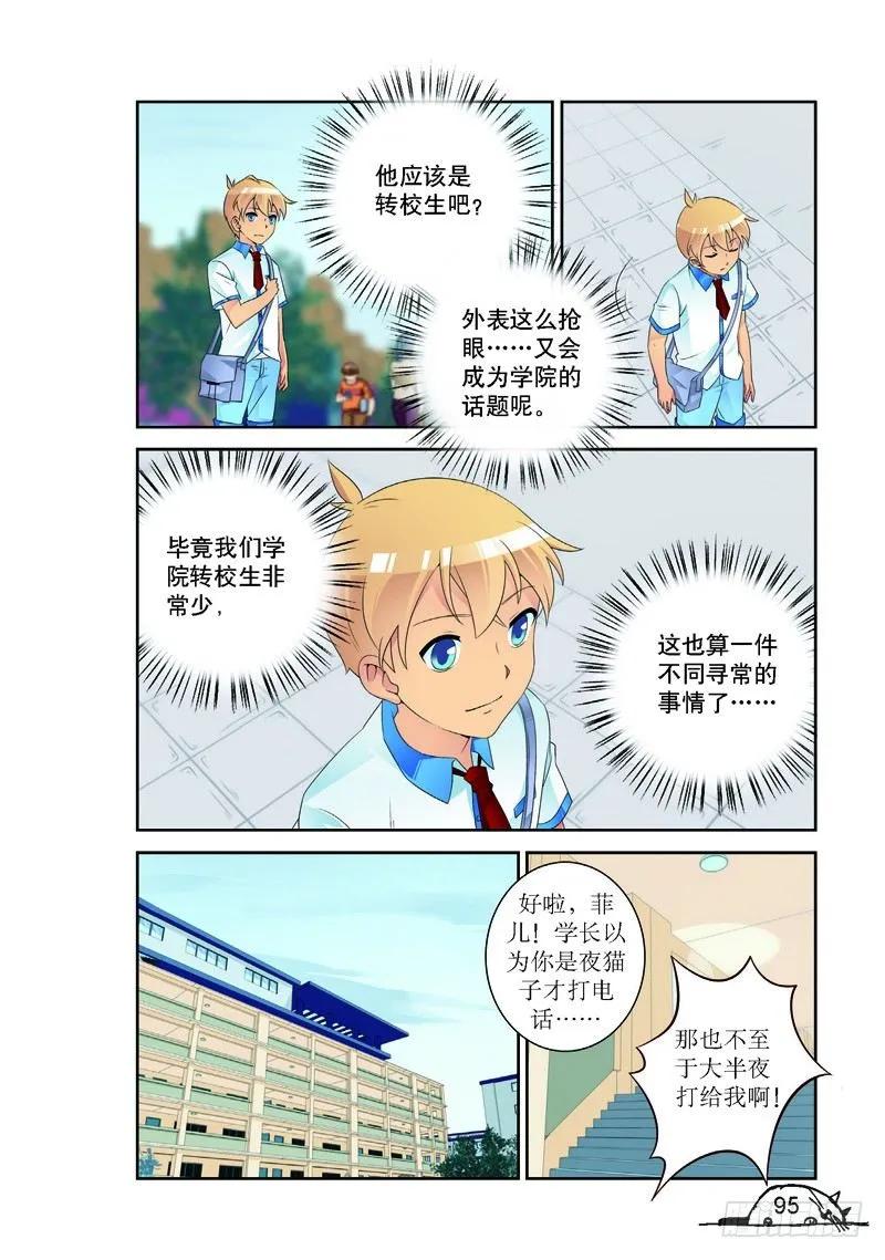 《猫的诱惑·漫画版》第174话 第4页