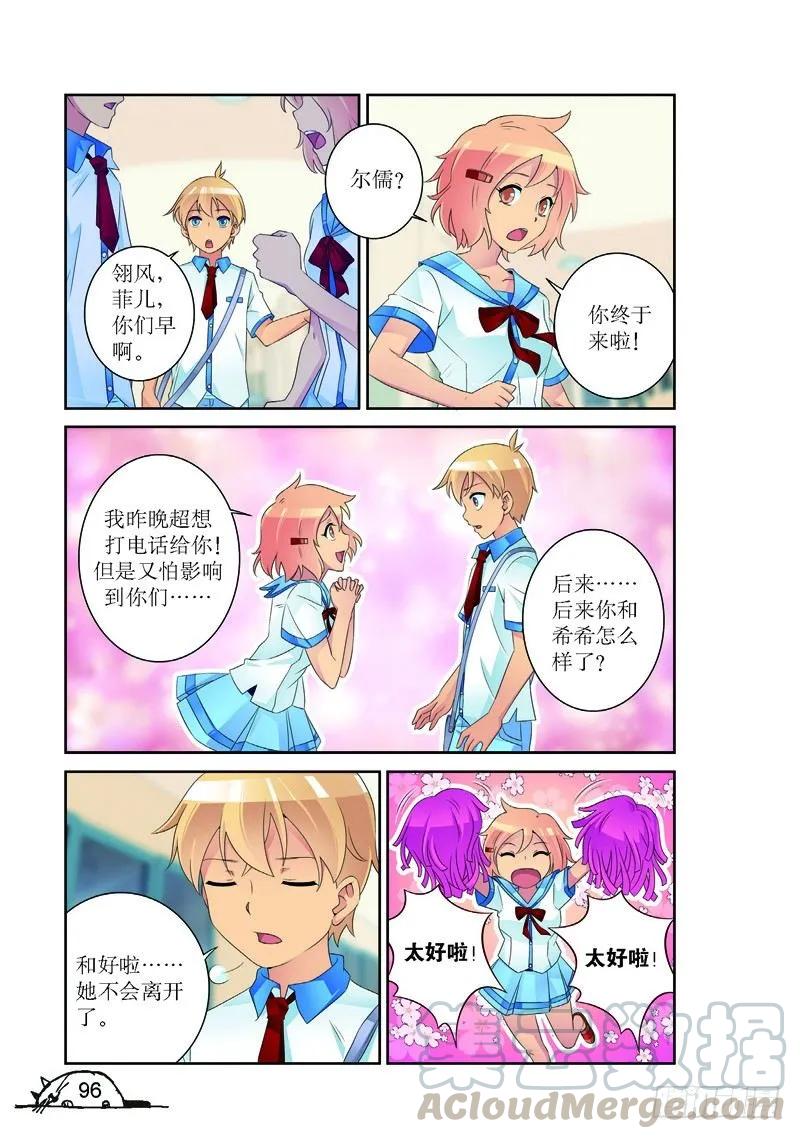 《猫的诱惑·漫画版》第174话 第5页