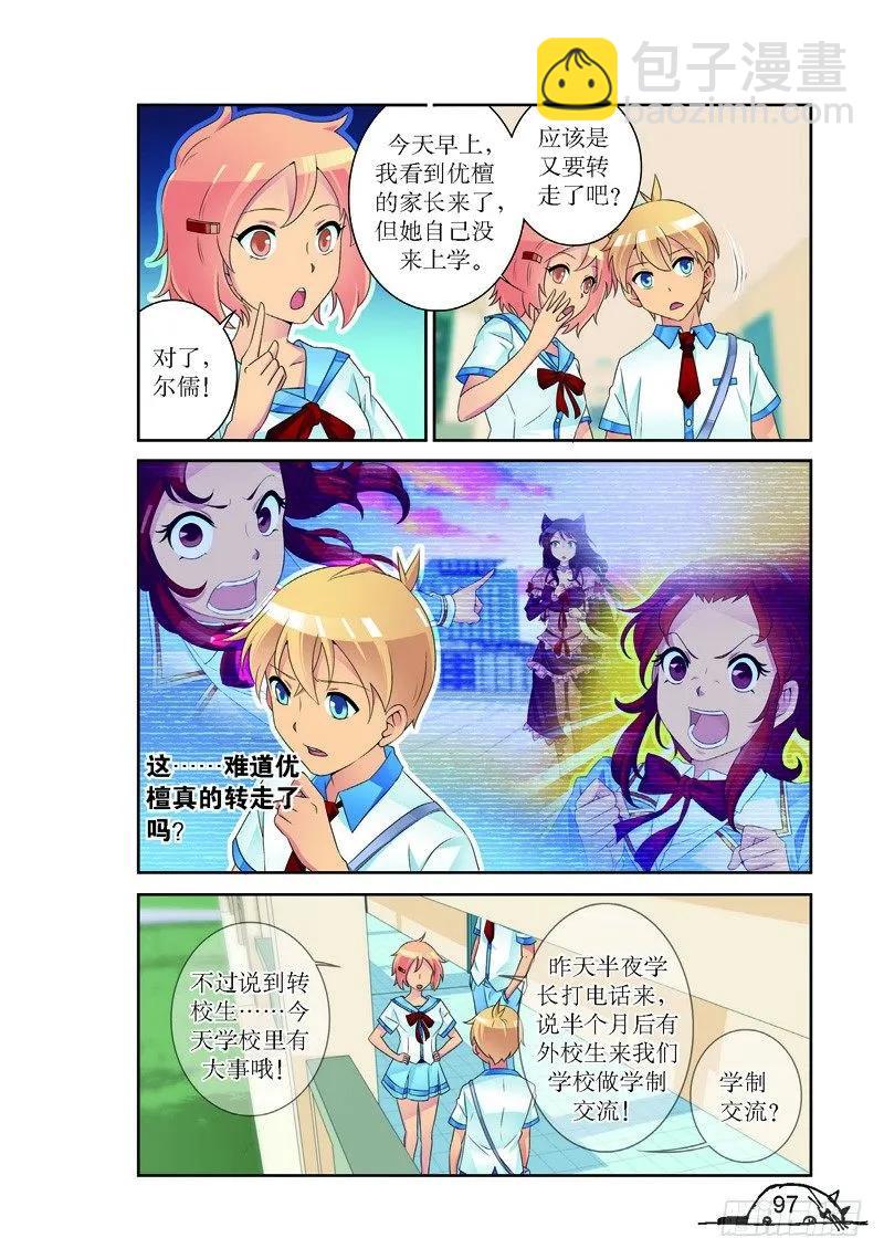 《猫的诱惑·漫画版》第174话 第6页