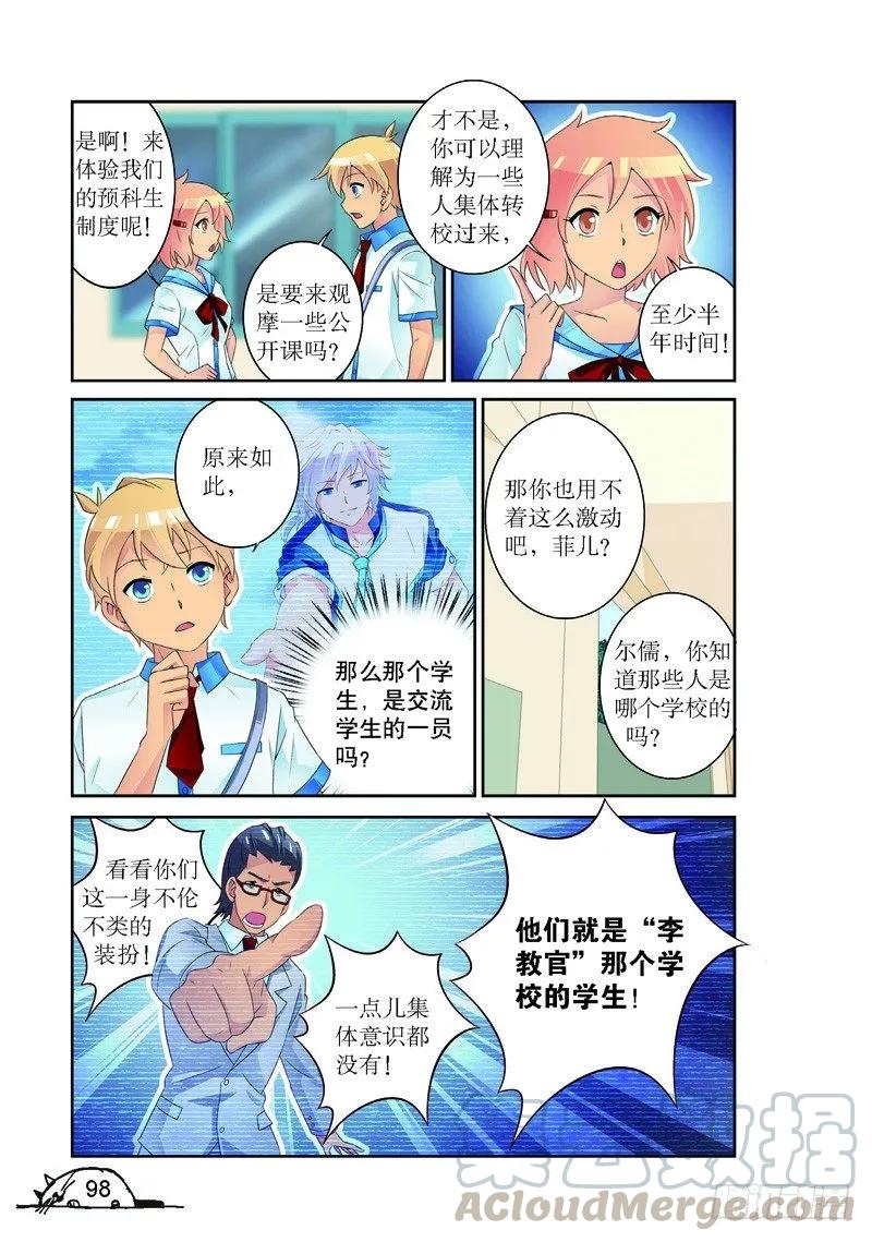 《猫的诱惑·漫画版》第174话 第7页