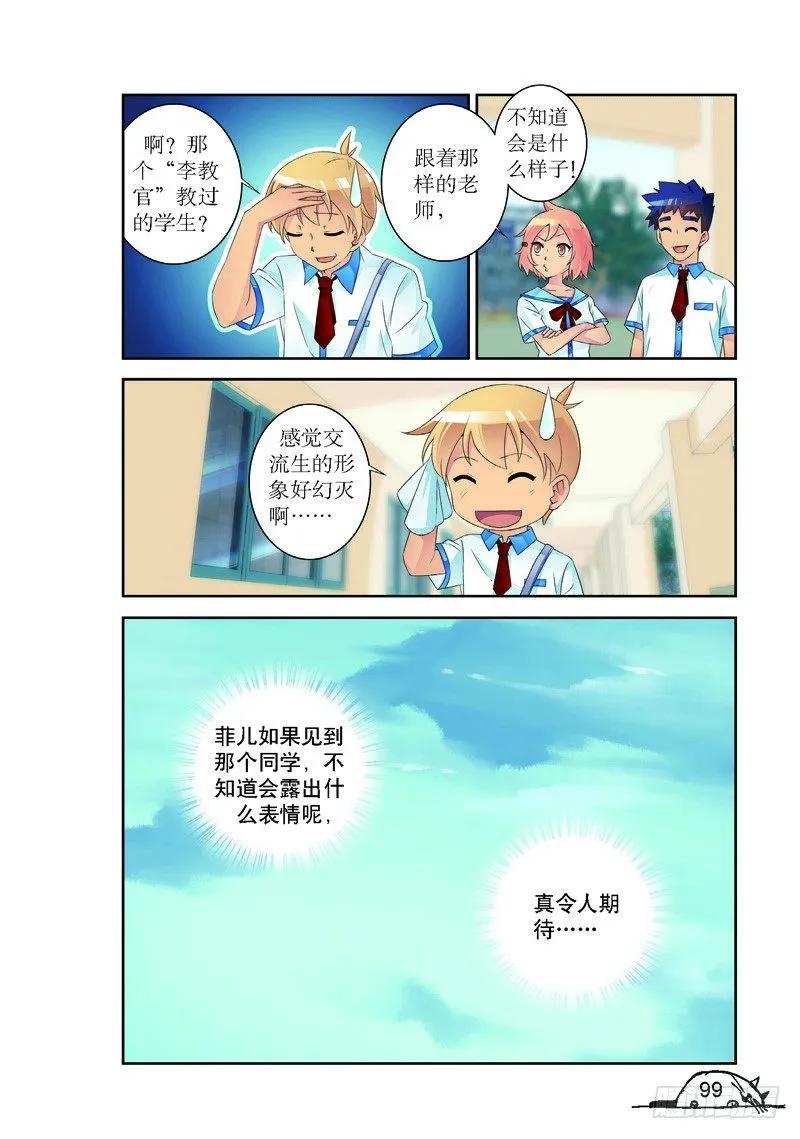 《猫的诱惑·漫画版》第174话 第8页