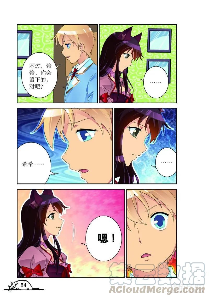 《猫的诱惑·漫画版》第173话 第1页
