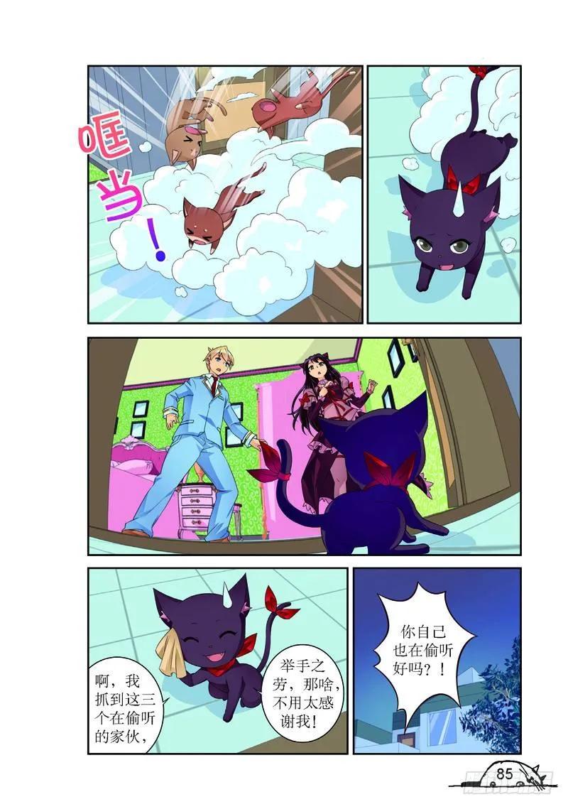 《猫的诱惑·漫画版》第173话 第2页