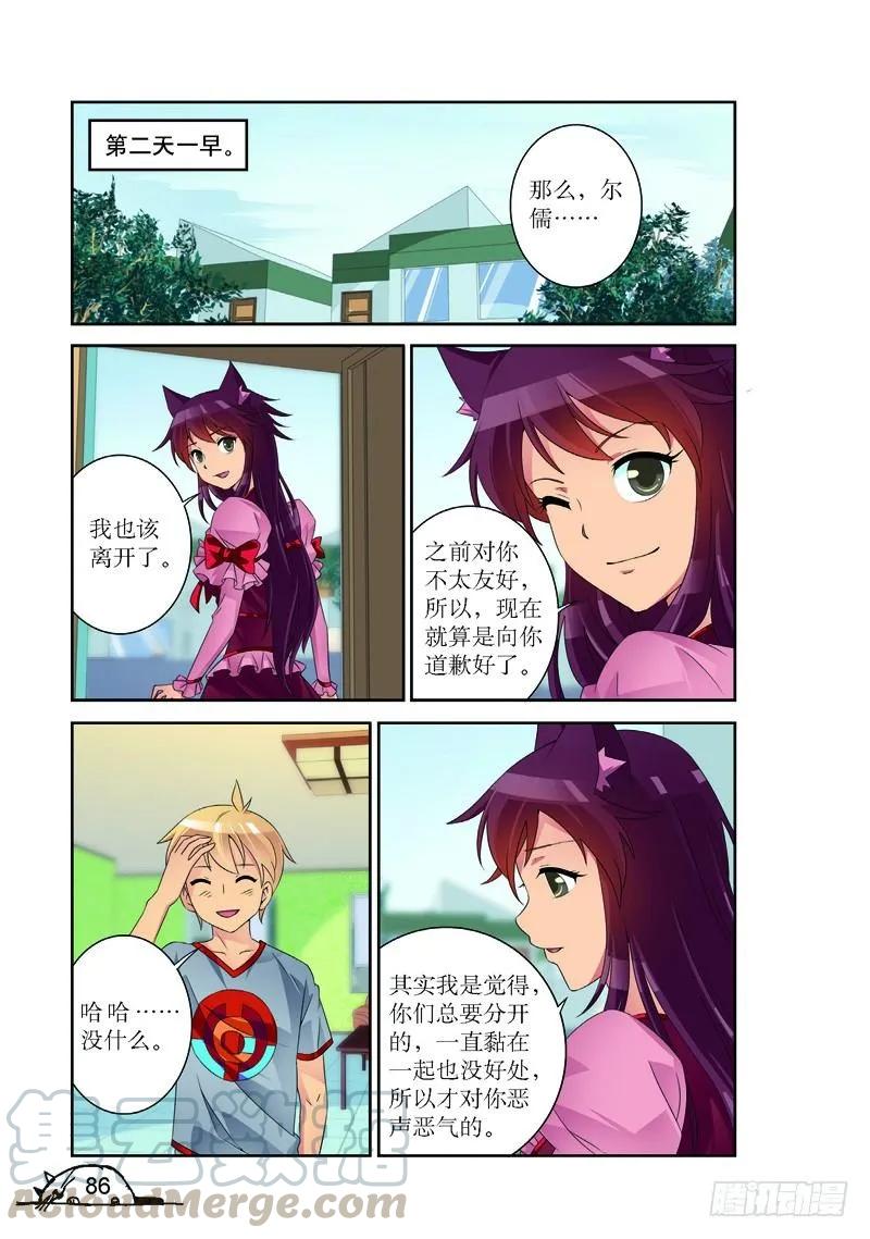 《猫的诱惑·漫画版》第173话 第3页