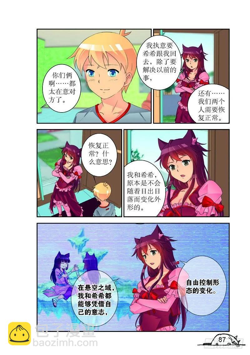 《猫的诱惑·漫画版》第173话 第4页