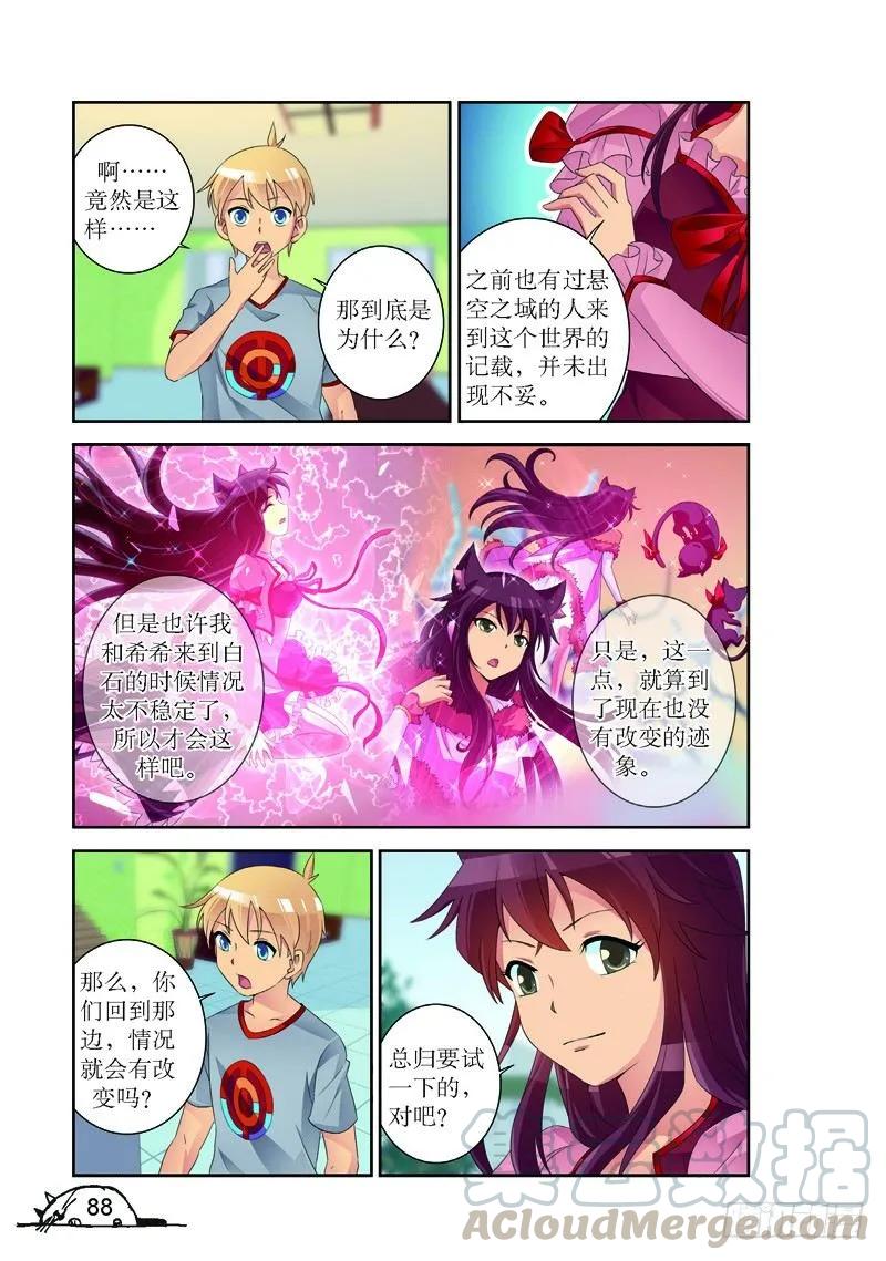 《猫的诱惑·漫画版》第173话 第5页