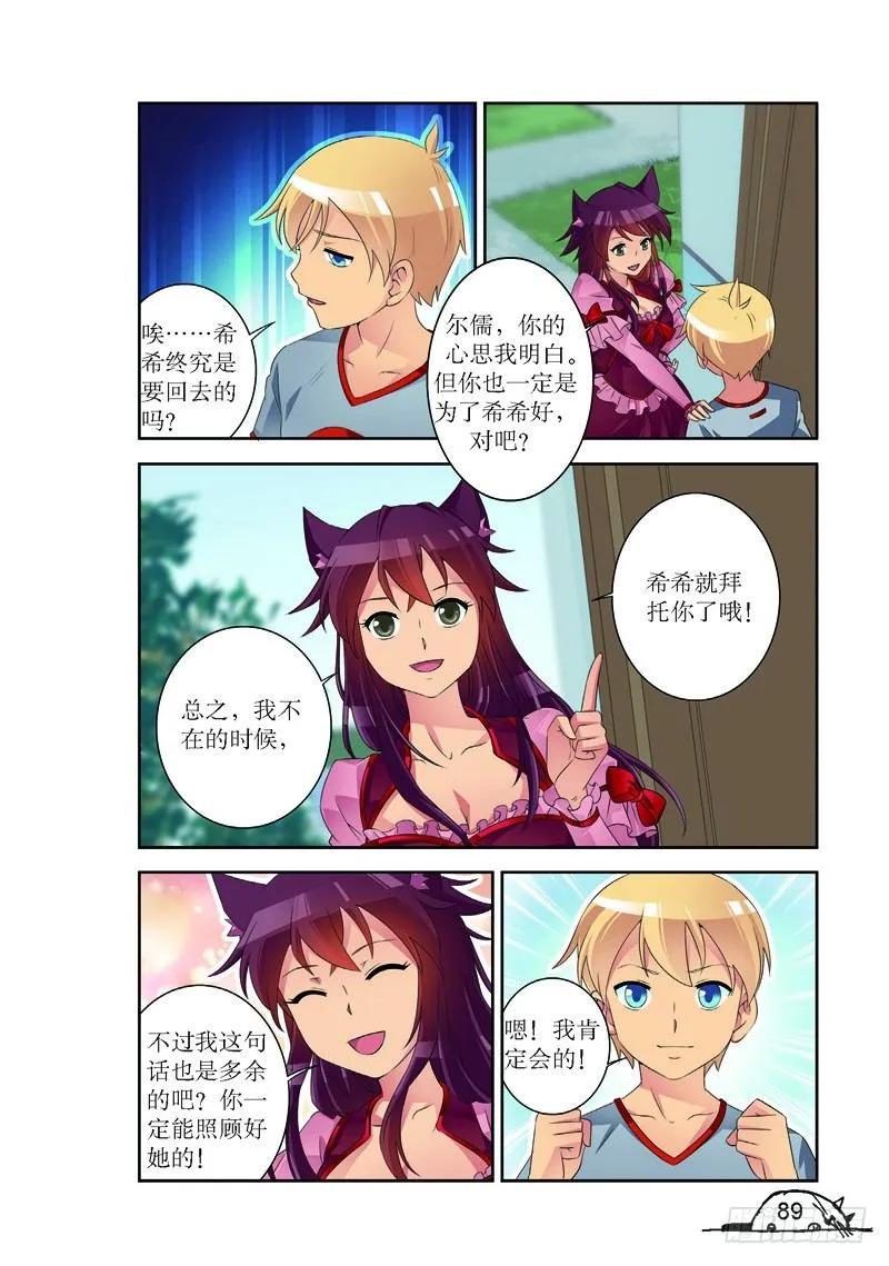 《猫的诱惑·漫画版》第173话 第6页