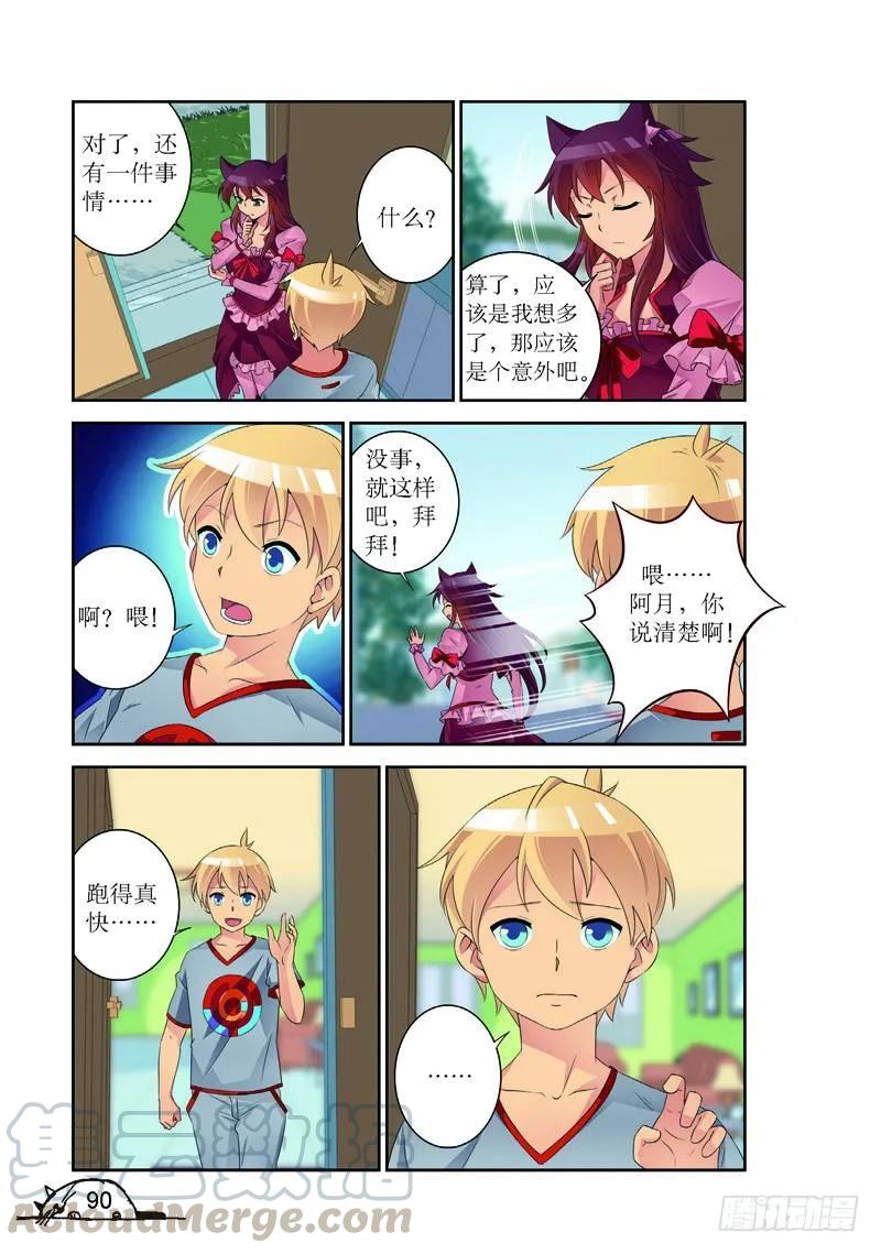 《猫的诱惑·漫画版》第173话 第7页