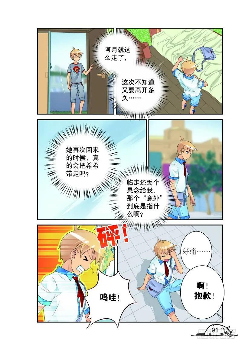 《猫的诱惑·漫画版》第173话 第8页