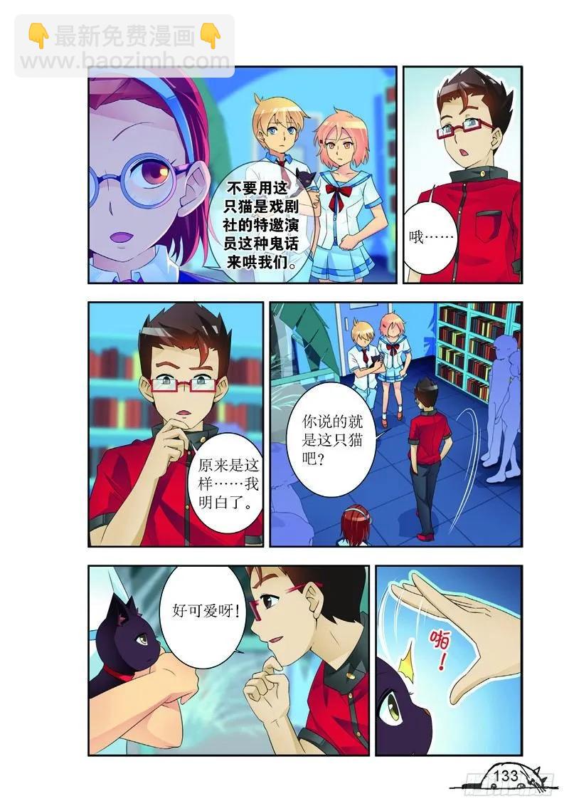 《猫的诱惑·漫画版》第179话 第2页