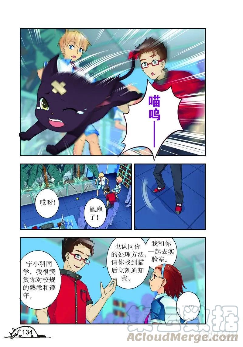 《猫的诱惑·漫画版》第179话 第3页