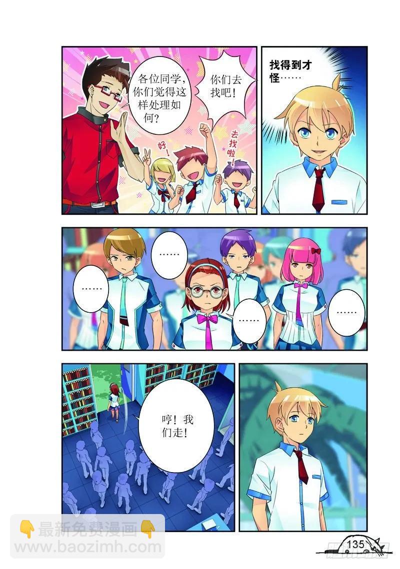 《猫的诱惑·漫画版》第179话 第4页