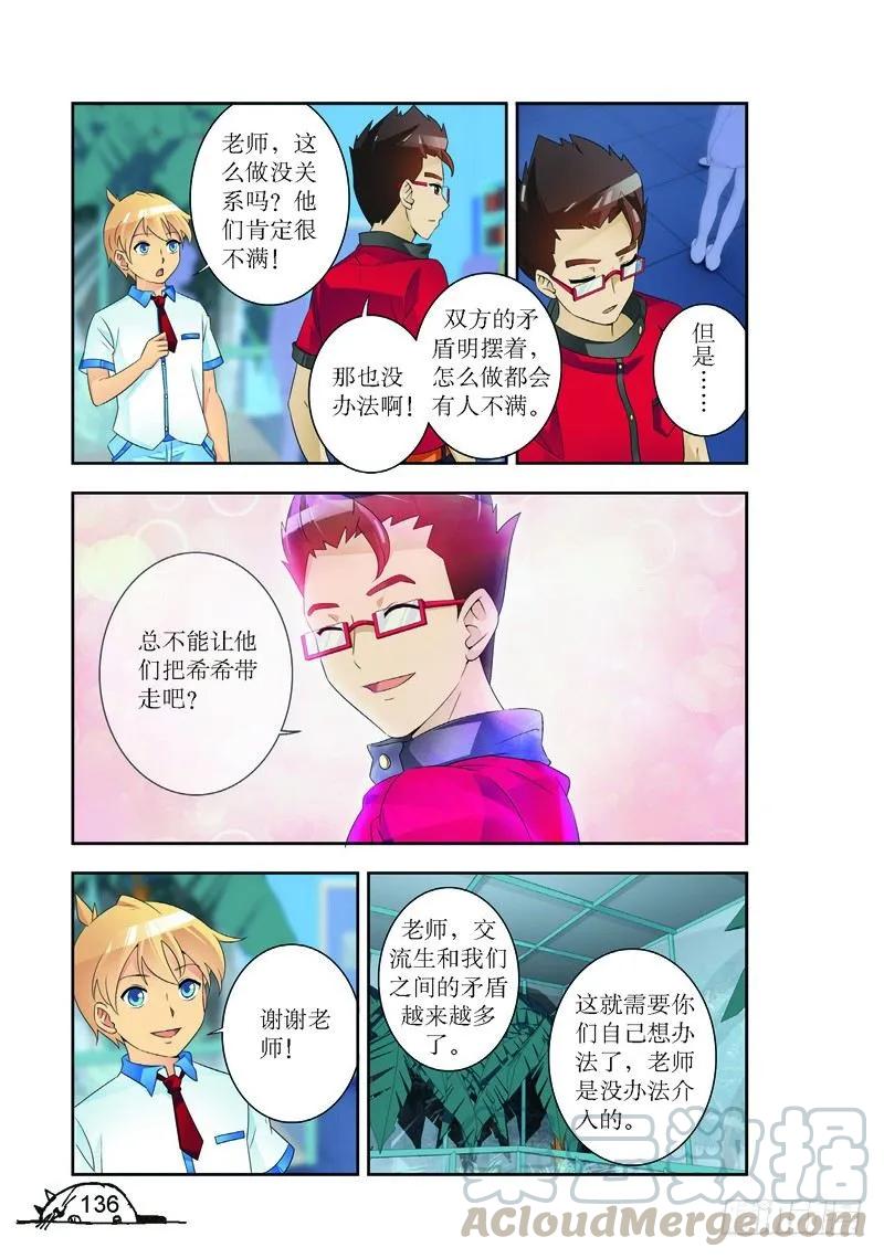 《猫的诱惑·漫画版》第179话 第5页