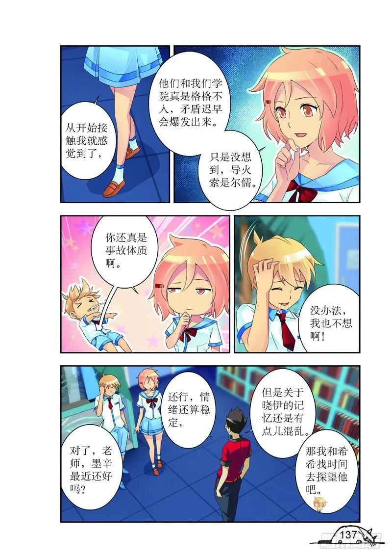 《猫的诱惑·漫画版》第179话 第6页
