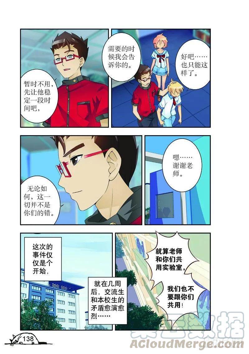 《猫的诱惑·漫画版》第179话 第7页