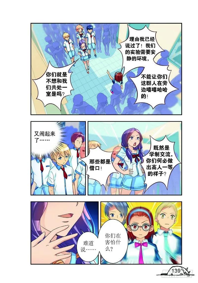 《猫的诱惑·漫画版》第179话 第8页