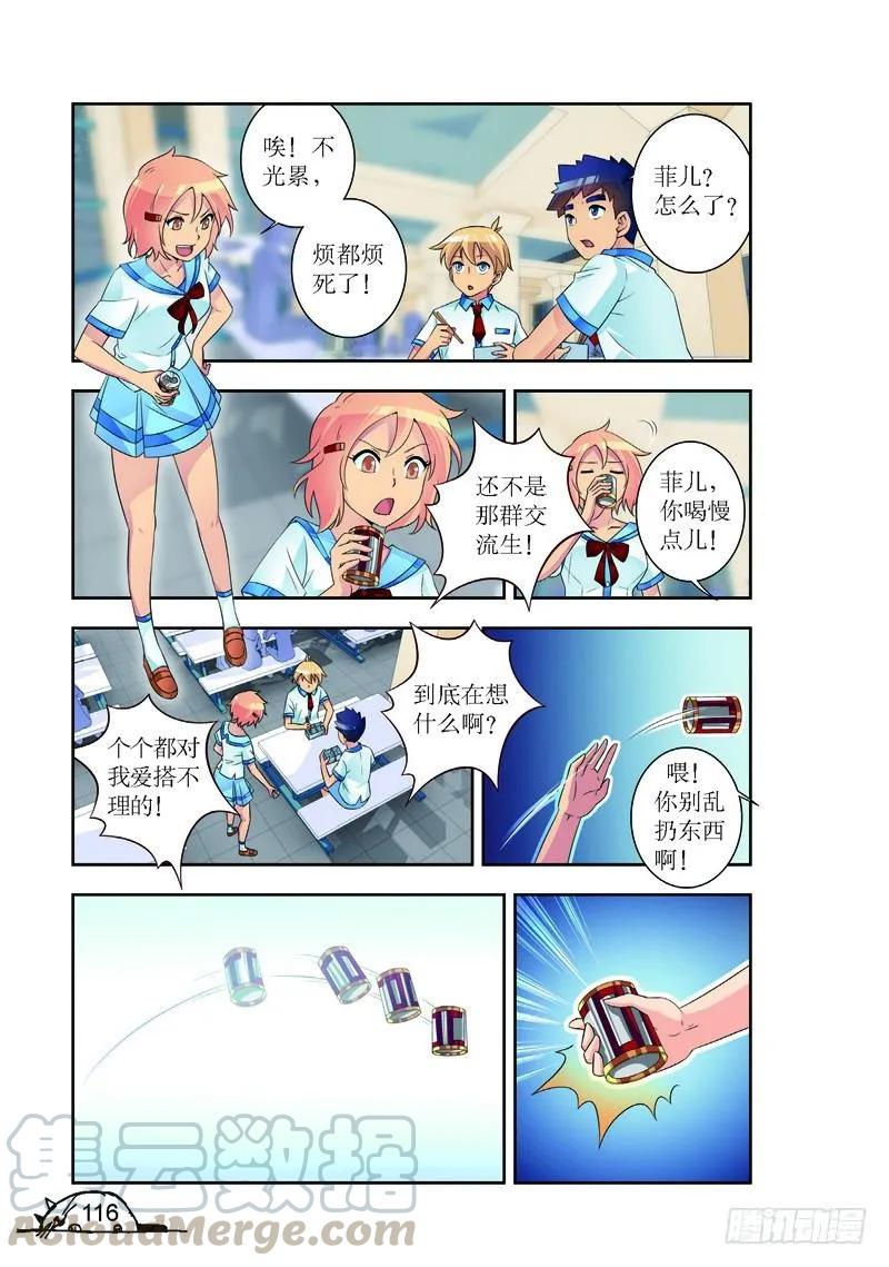 《猫的诱惑·漫画版》第177话 第1页
