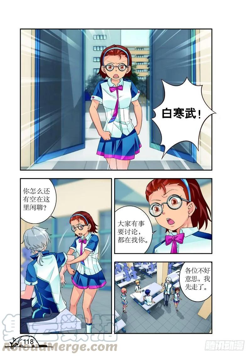 《猫的诱惑·漫画版》第177话 第3页