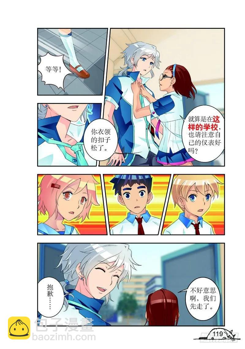 《猫的诱惑·漫画版》第177话 第4页