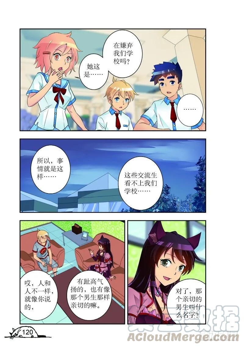《猫的诱惑·漫画版》第177话 第5页