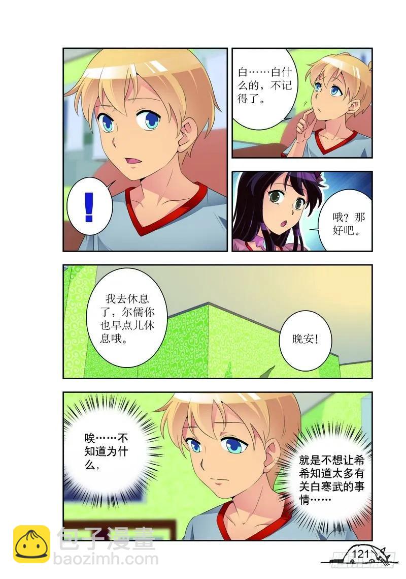 《猫的诱惑·漫画版》第177话 第6页
