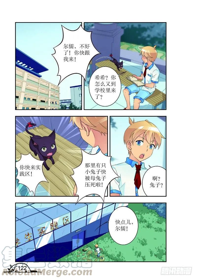 《猫的诱惑·漫画版》第177话 第7页