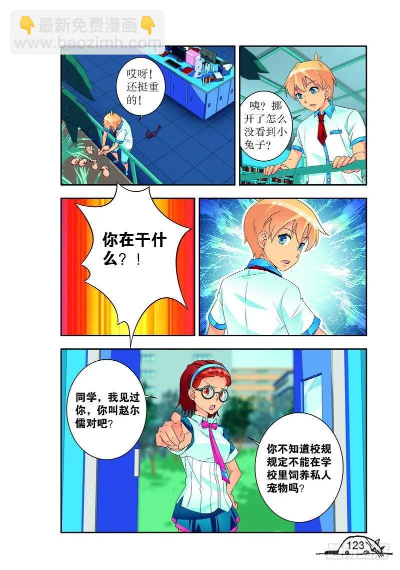 《猫的诱惑·漫画版》第177话 第8页