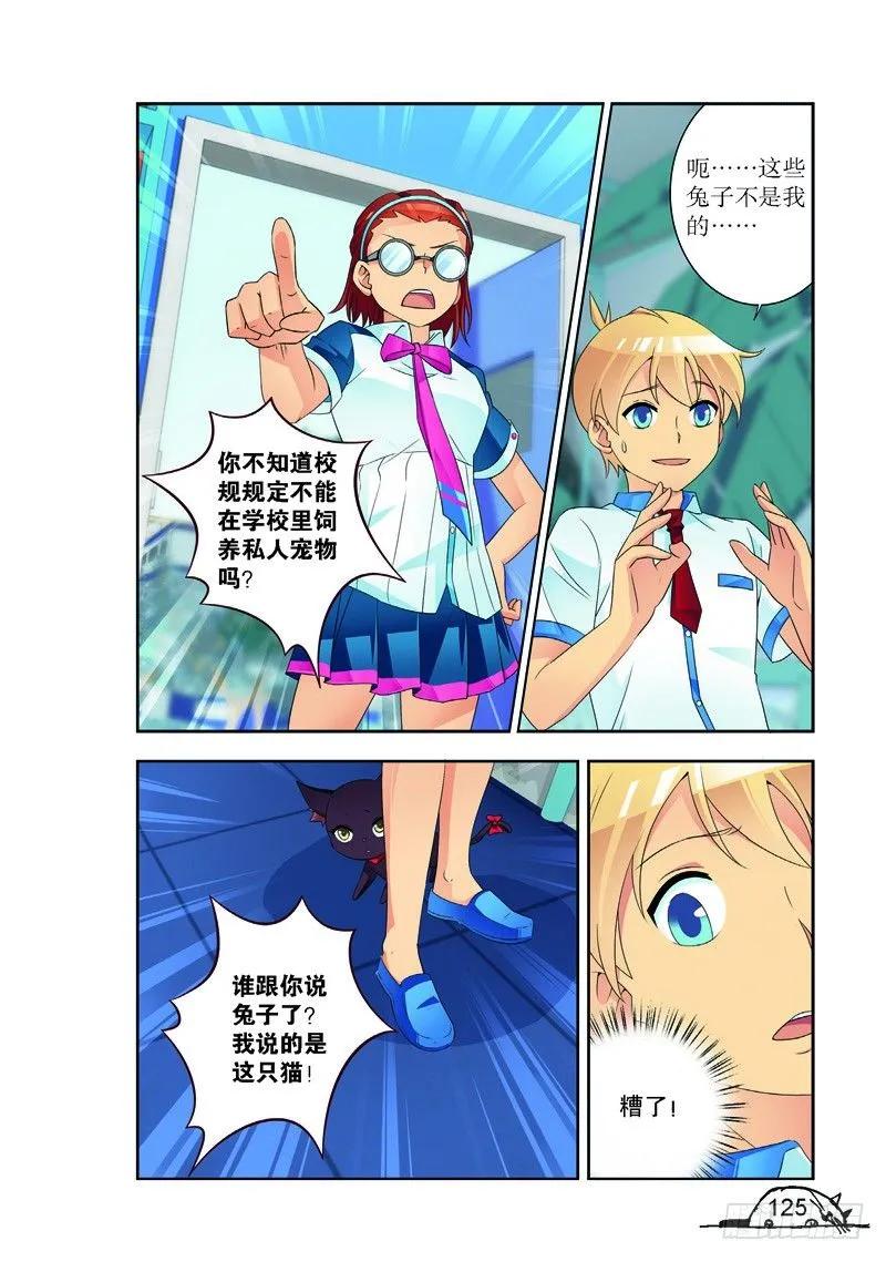 《猫的诱惑·漫画版》第178话 第2页