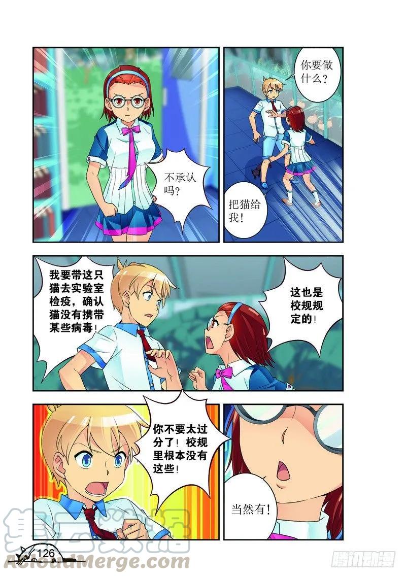 《猫的诱惑·漫画版》第178话 第3页