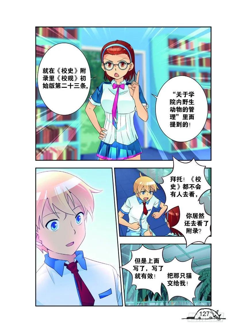 《猫的诱惑·漫画版》第178话 第4页