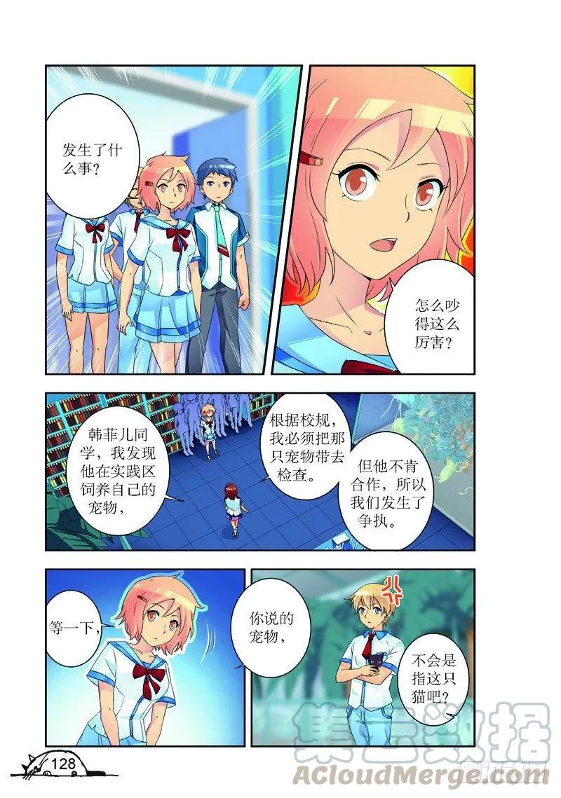 《猫的诱惑·漫画版》第178话 第5页
