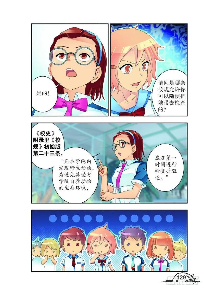 《猫的诱惑·漫画版》第178话 第6页