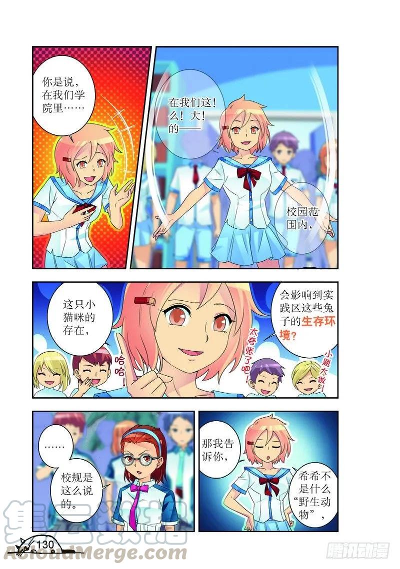 《猫的诱惑·漫画版》第178话 第7页
