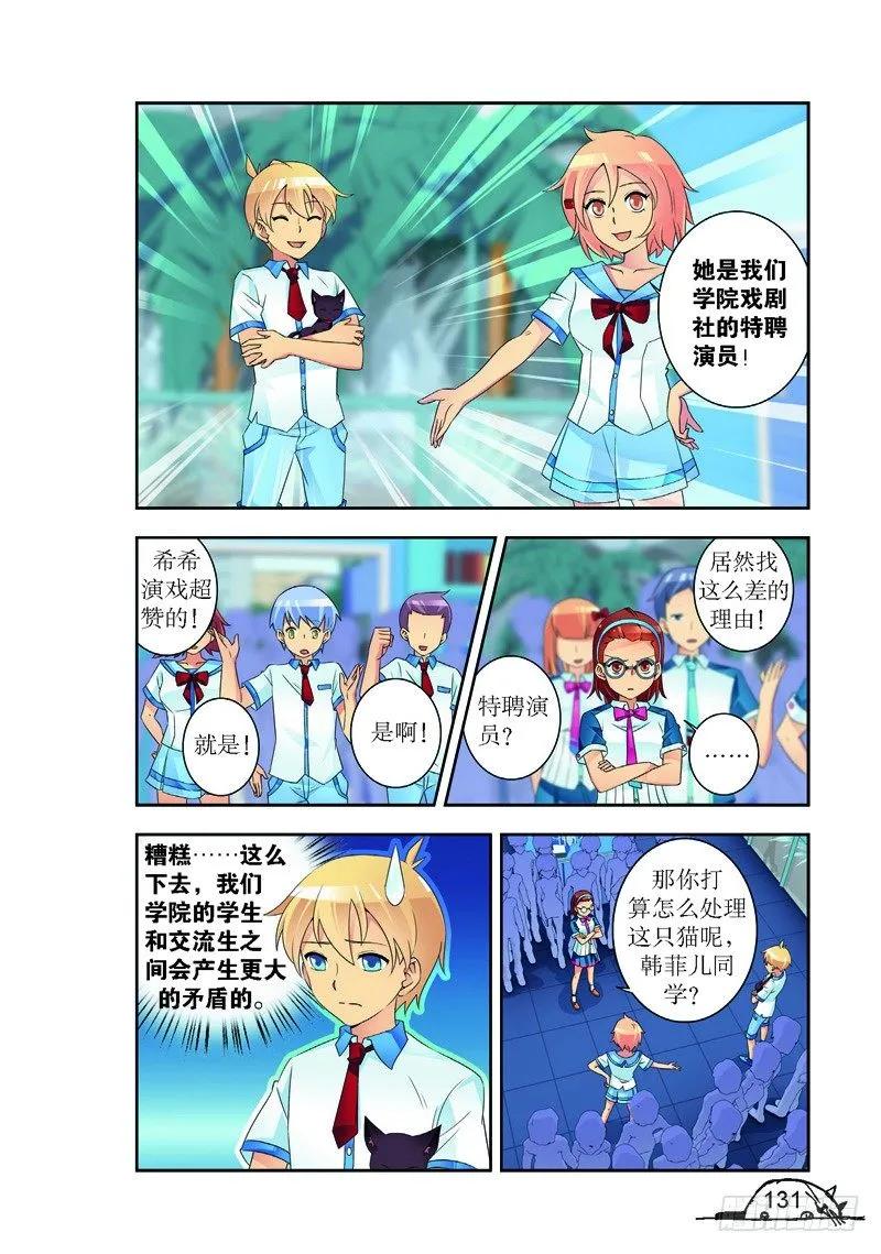 《猫的诱惑·漫画版》第178话 第8页