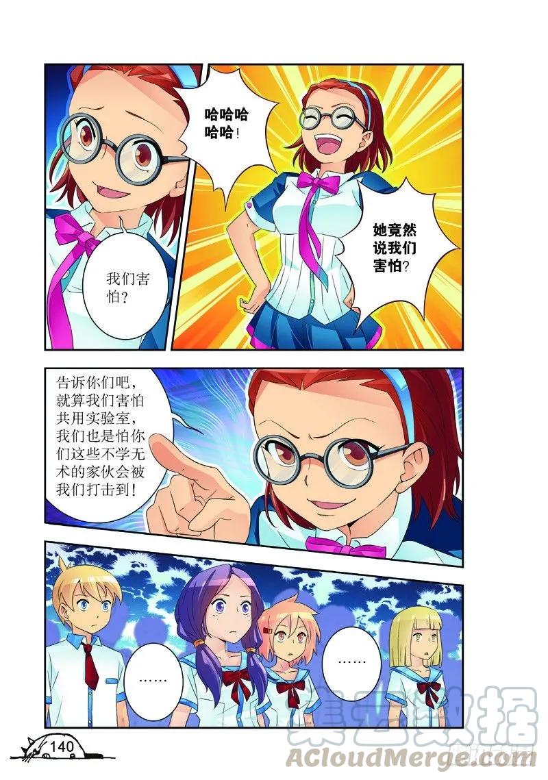 《猫的诱惑·漫画版》第180话 第1页