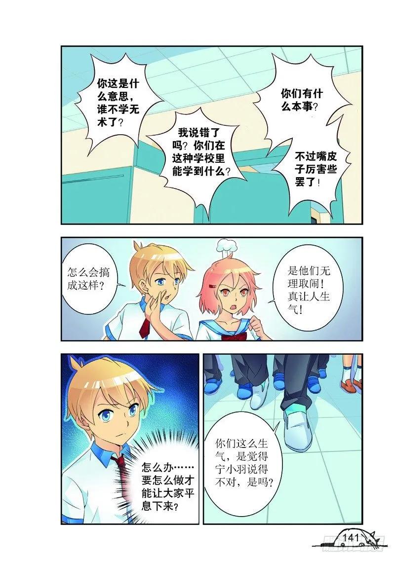《猫的诱惑·漫画版》第180话 第2页