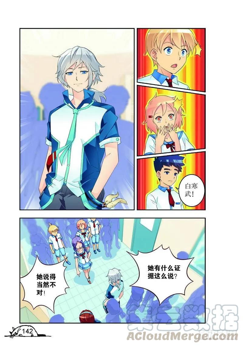 《猫的诱惑·漫画版》第180话 第3页