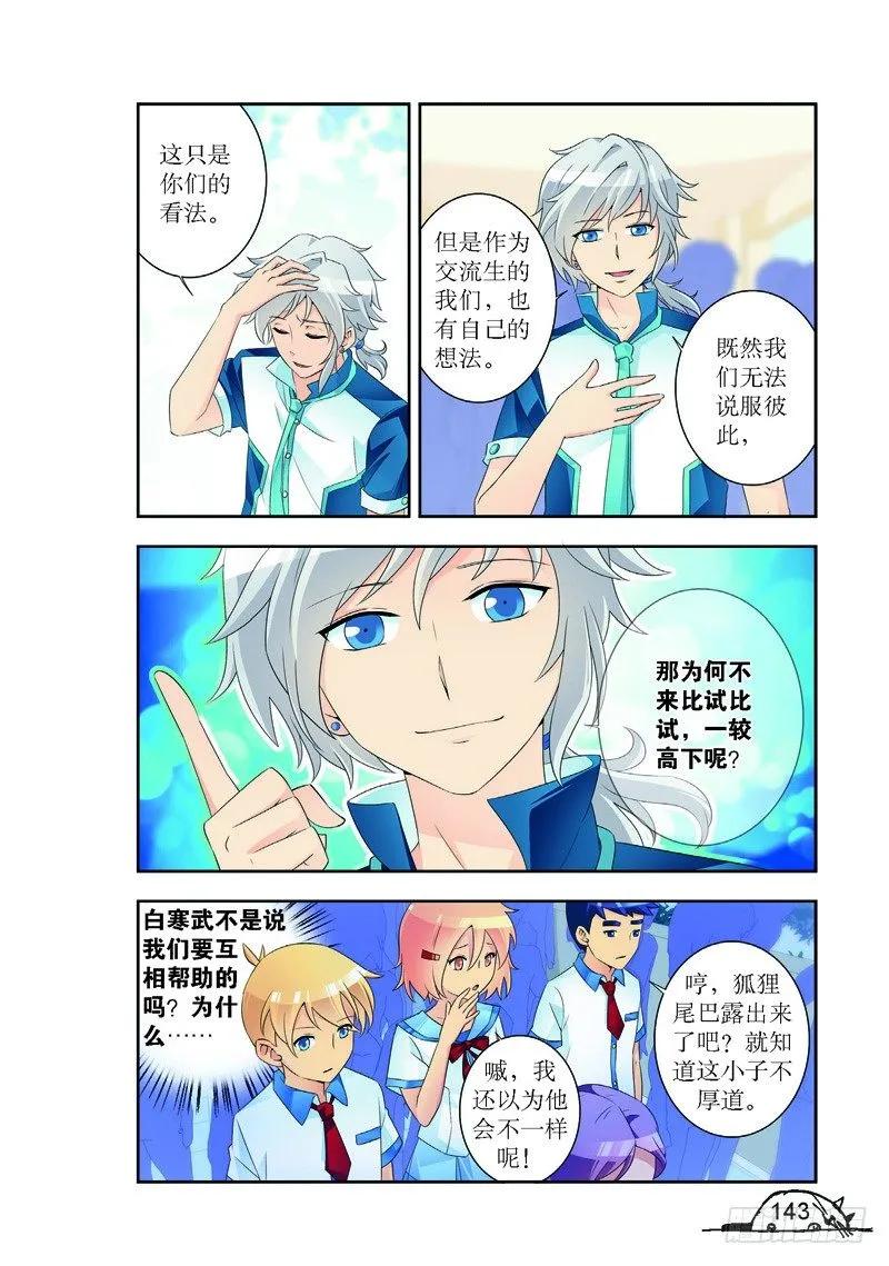 《猫的诱惑·漫画版》第180话 第4页