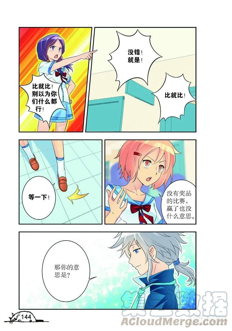 《猫的诱惑·漫画版》第180话 第5页