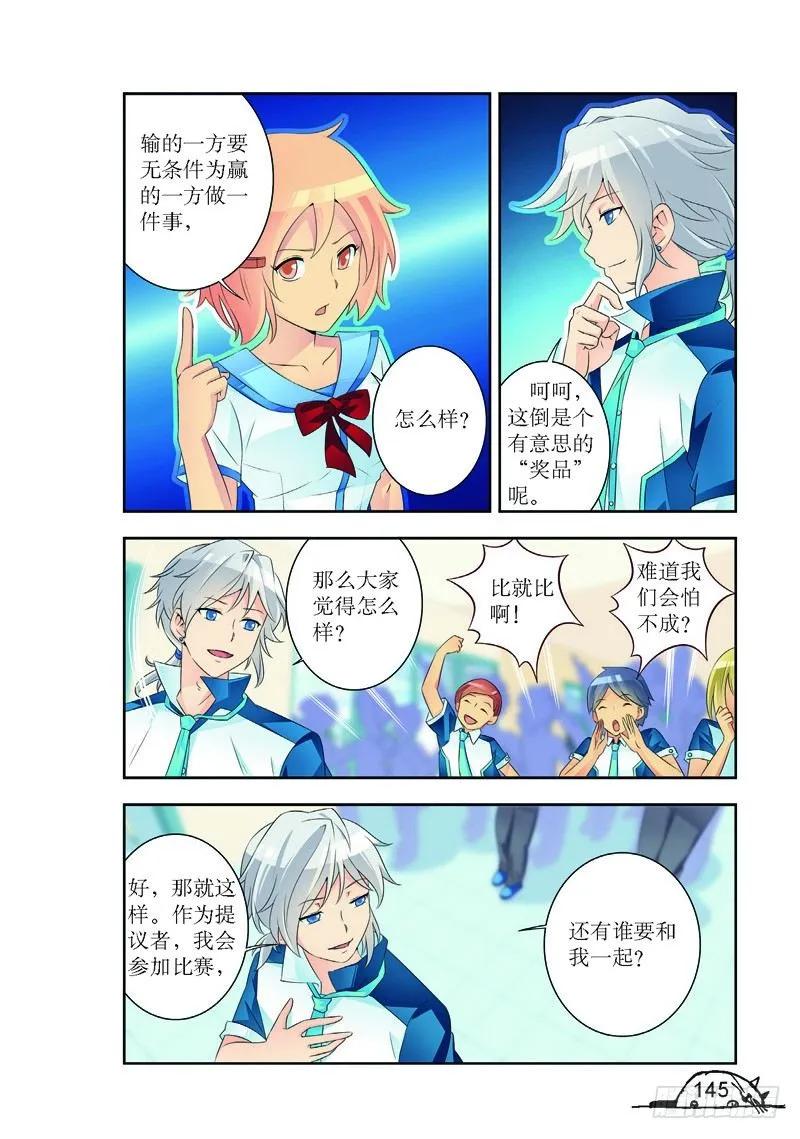 《猫的诱惑·漫画版》第180话 第6页