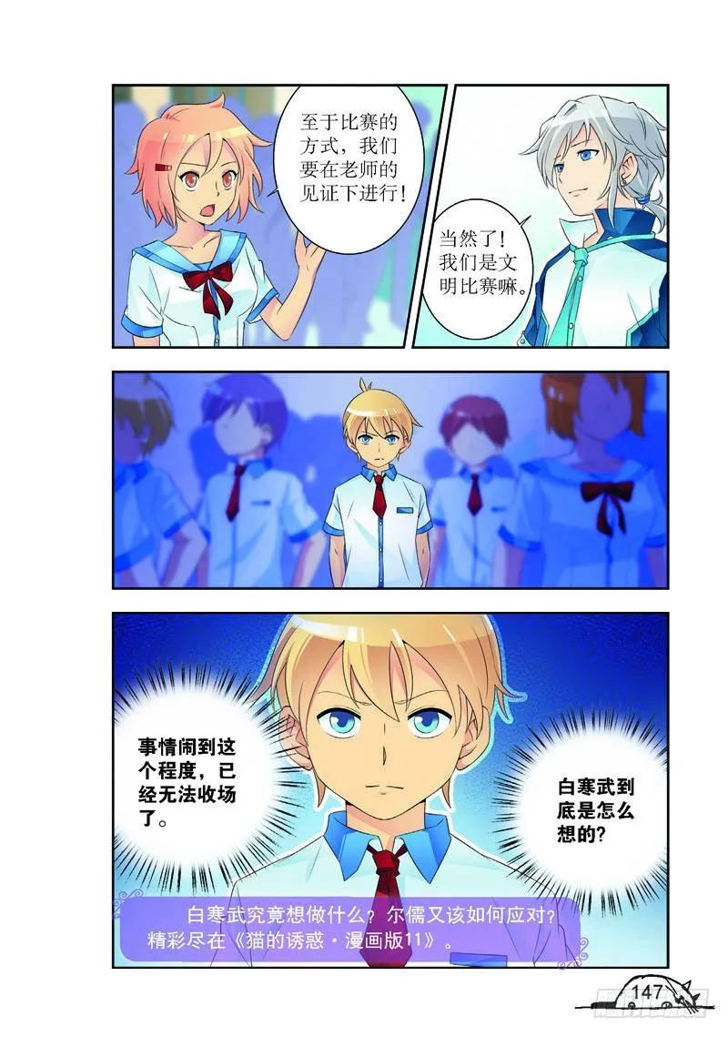 《猫的诱惑·漫画版》第180话 第8页