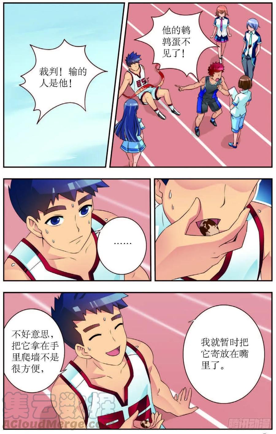 《猫的诱惑·漫画版》第184话 第1页