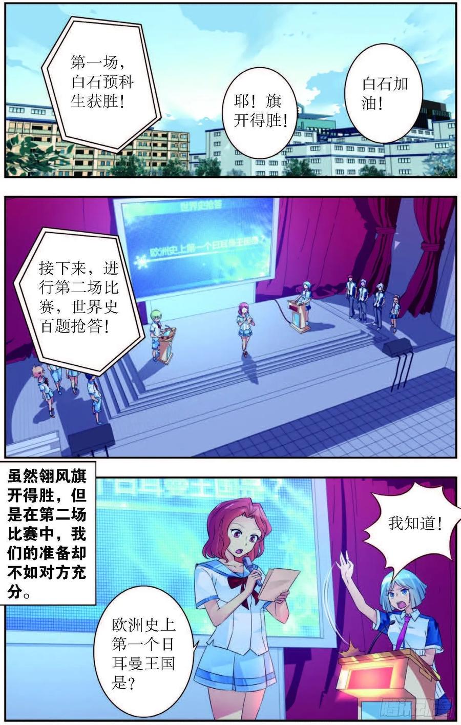 《猫的诱惑·漫画版》第184话 第2页