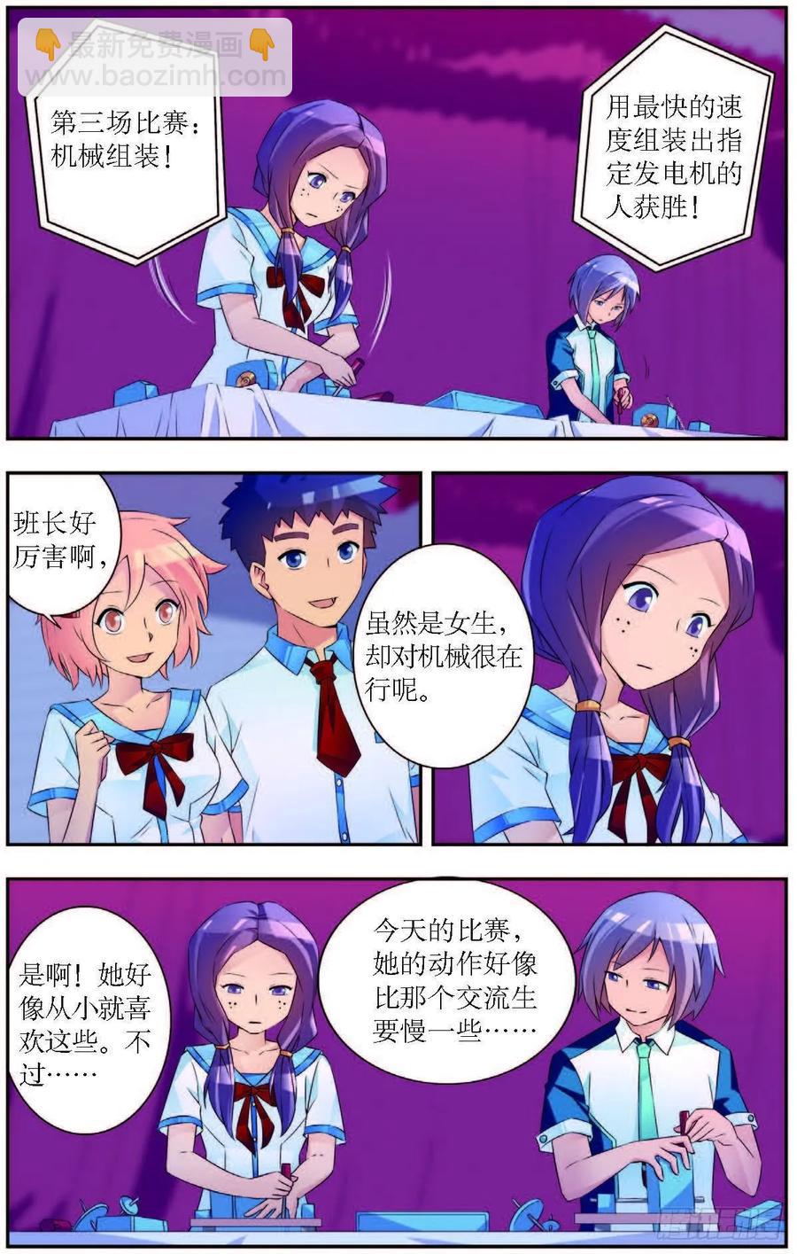《猫的诱惑·漫画版》第184话 第4页
