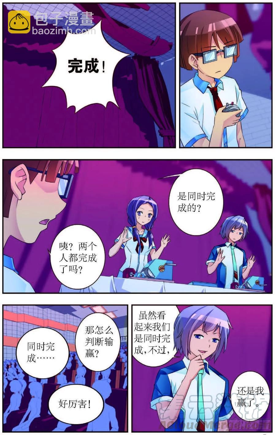 《猫的诱惑·漫画版》第184话 第5页